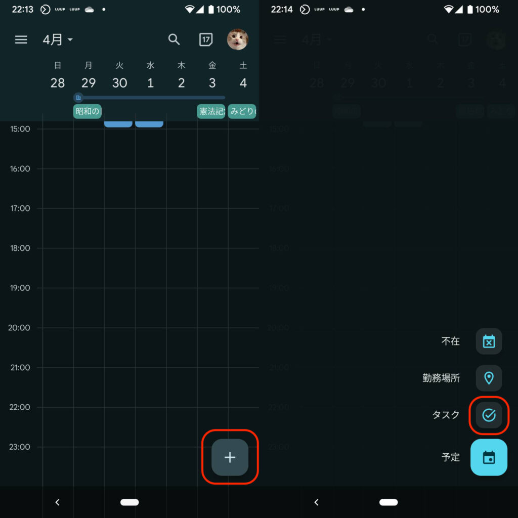 Googleカレンダースマホ版
